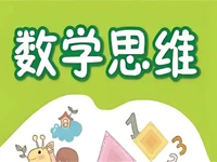 高思数学 | 高豆豆小学数学思维突破课程1-6年级合集下载