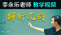 李永乐小学数学一课通关(3-6年级)视频+讲义