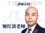 姬红波｜老师英语初级网课全套合集