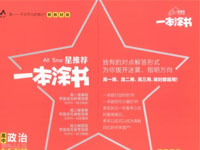 《一本涂书·高中政治新教材版》PDF电子版下载