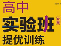 2026《高中政治•实验班提优训练》必修1+2+4 PDF电子版下载