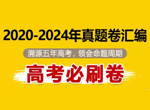 理想树《高考必刷卷·理科五年真题 (2025版) 》