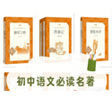 中学生必读名著50部精讲