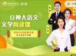 《豆神大语文快解阅读系列课》全套视频+讲义