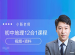 小靳初中地理12合1合集学习资料(视频+pdf文档)