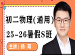 刘怡中考物理2023考前冲刺密训班(含资料)