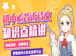 初中必背古诗文知识点视频精讲大全(中学古诗文赏析解析)