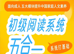 申怡初级阅读系统训练五合一全集资料(完结 含电子配书)