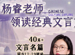 杨睿老师初中语文7-9年级课内文言文精讲(含电子讲义)