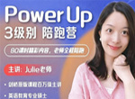 ulie老师 剑桥Power Up 3级别双语教学课(90节)