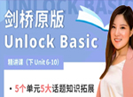  楠姐英语剑桥Unlock Basic下册视频精讲