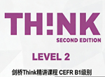 Windy温迪英语剑桥新版Think Level 2精讲课程