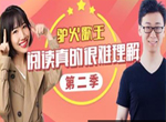 邵鑫阅读真的很难理解视频网课(含电子讲义)